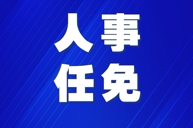 张明康已任盐城市委副书记、市政府党组书记
