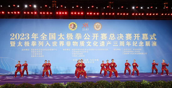 海澜太极飞龙队——《太极神韵》